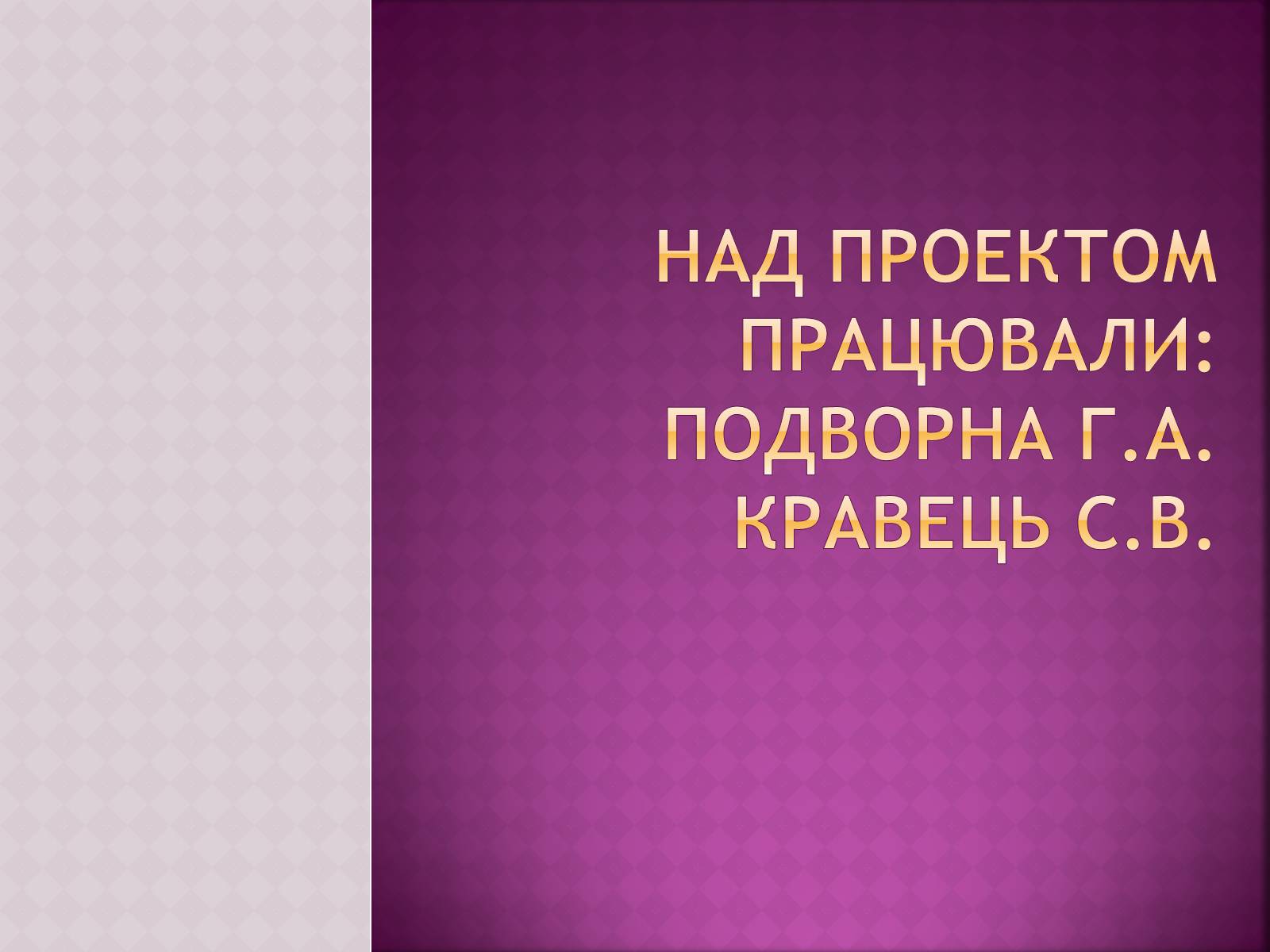 Презентація на тему «Папоротеподібні» (варіант 1) - Слайд #14