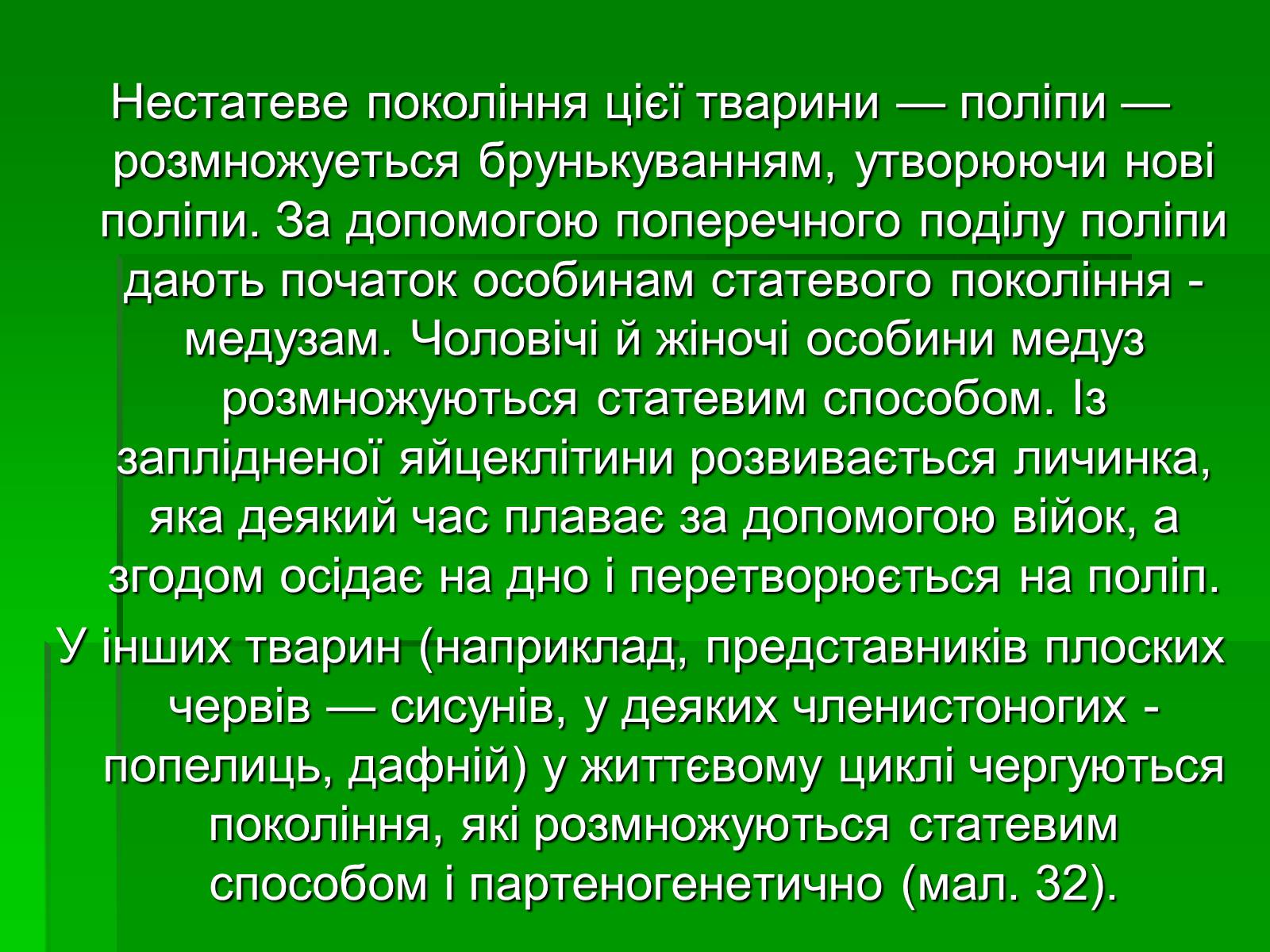 Презентація на тему «Життєві цикли» - Слайд #7