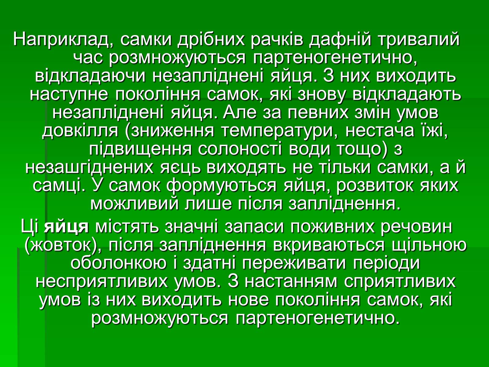 Презентація на тему «Життєві цикли» - Слайд #9