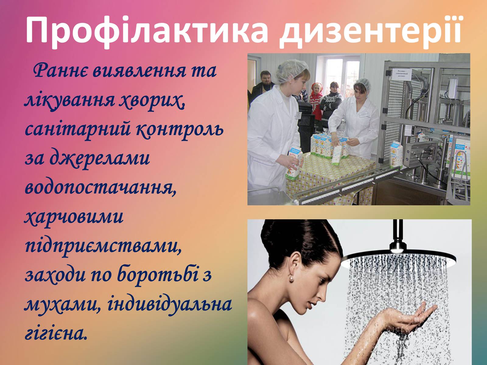 Презентація на тему «Захворювання травної системи» (варіант 1) - Слайд #11