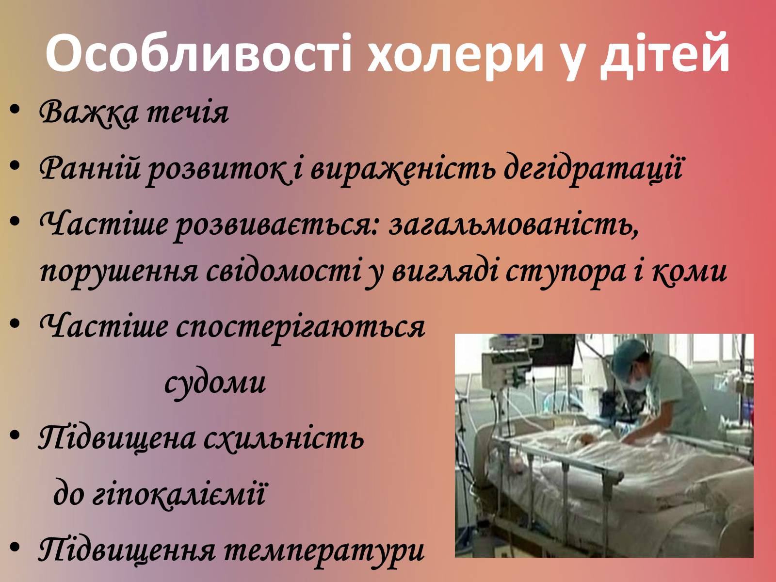 Презентація на тему «Захворювання травної системи» (варіант 1) - Слайд #16