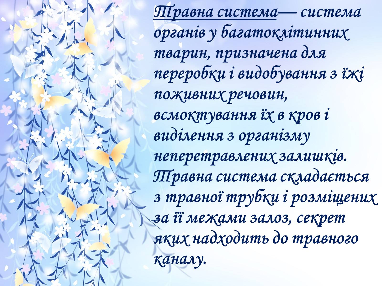 Презентація на тему «Захворювання травної системи» (варіант 1) - Слайд #2