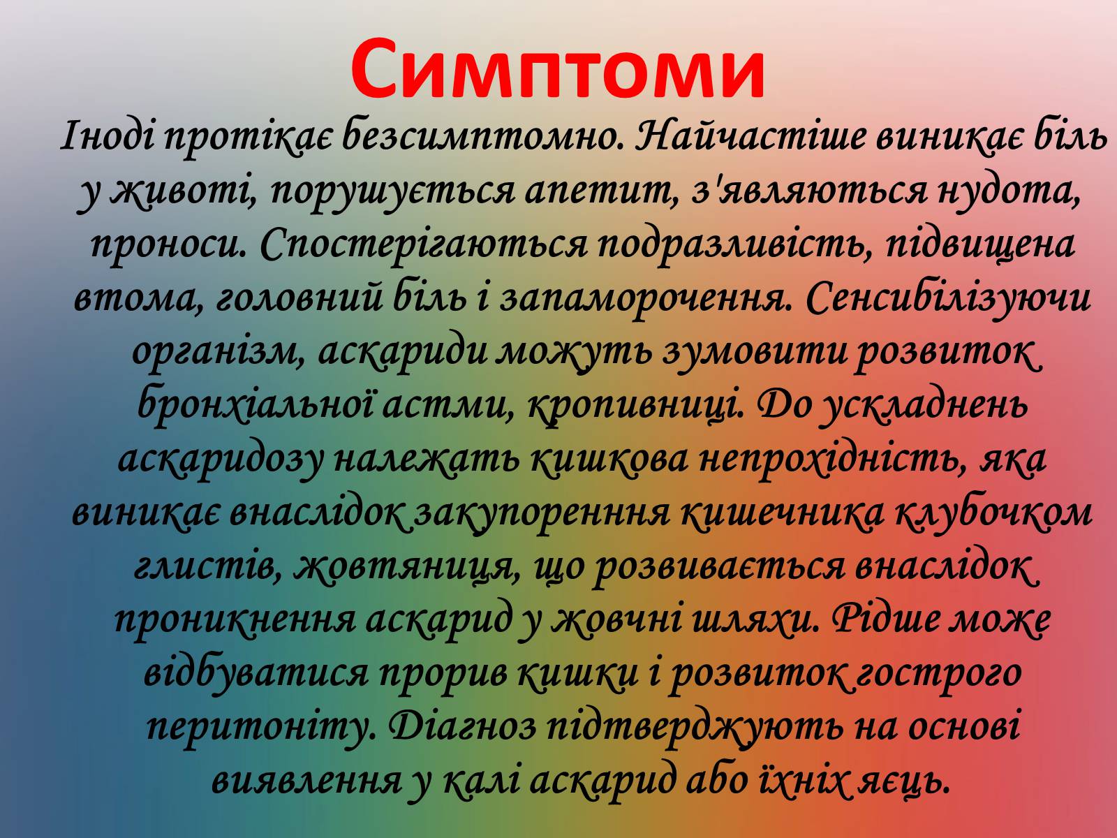 Презентація на тему «Захворювання травної системи» (варіант 1) - Слайд #22