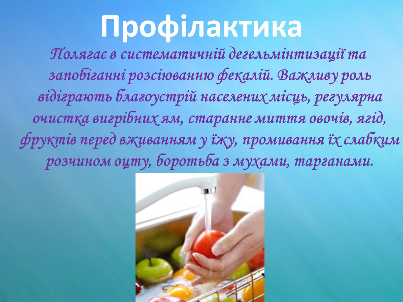 Презентація на тему «Захворювання травної системи» (варіант 1) - Слайд #23