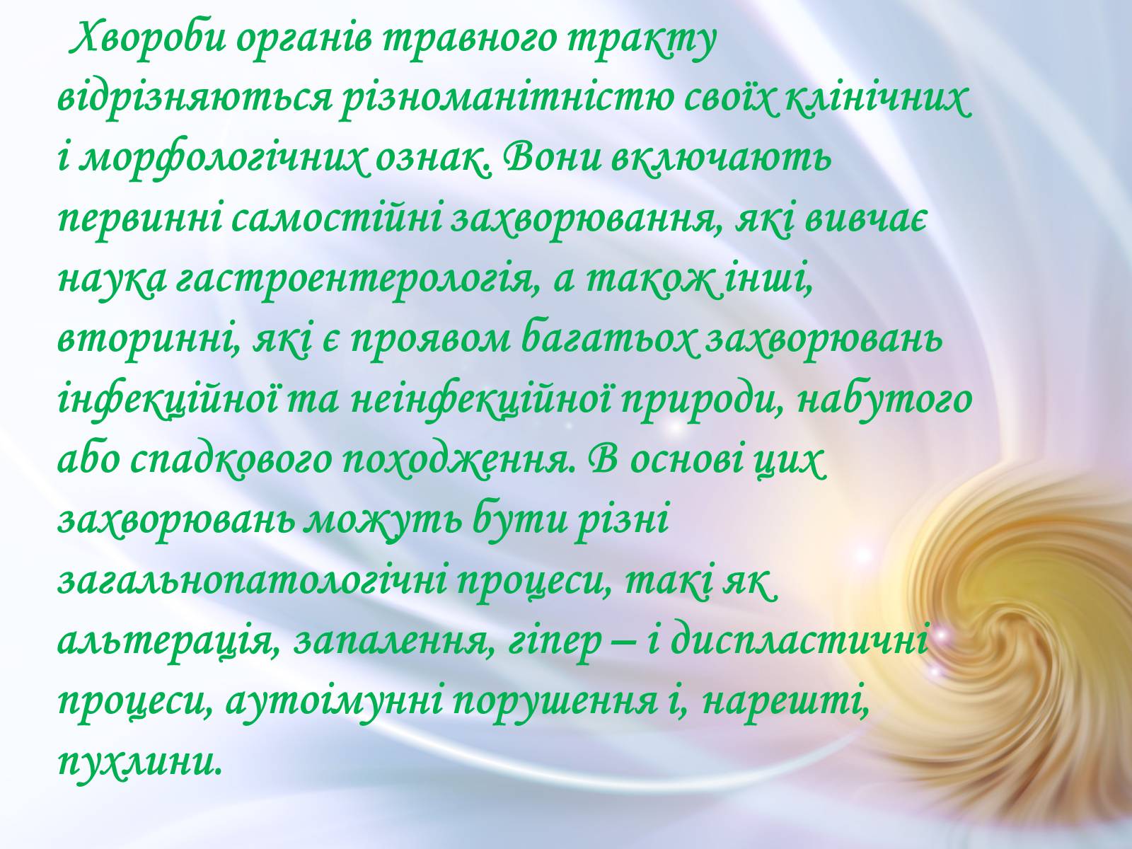 Презентація на тему «Захворювання травної системи» (варіант 1) - Слайд #4