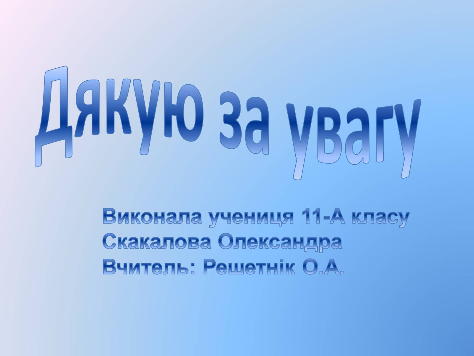 Презентація на тему «Контрацепція» (варіант 3) - Слайд #25