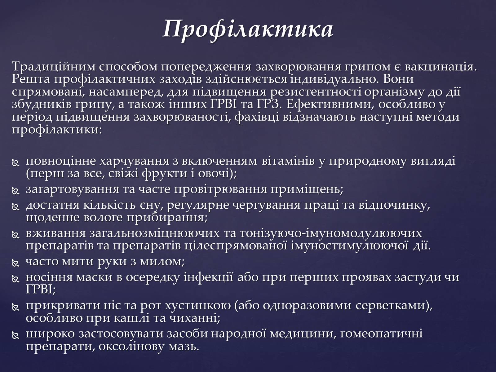 Презентація на тему «Грип» (варіант 2) - Слайд #16