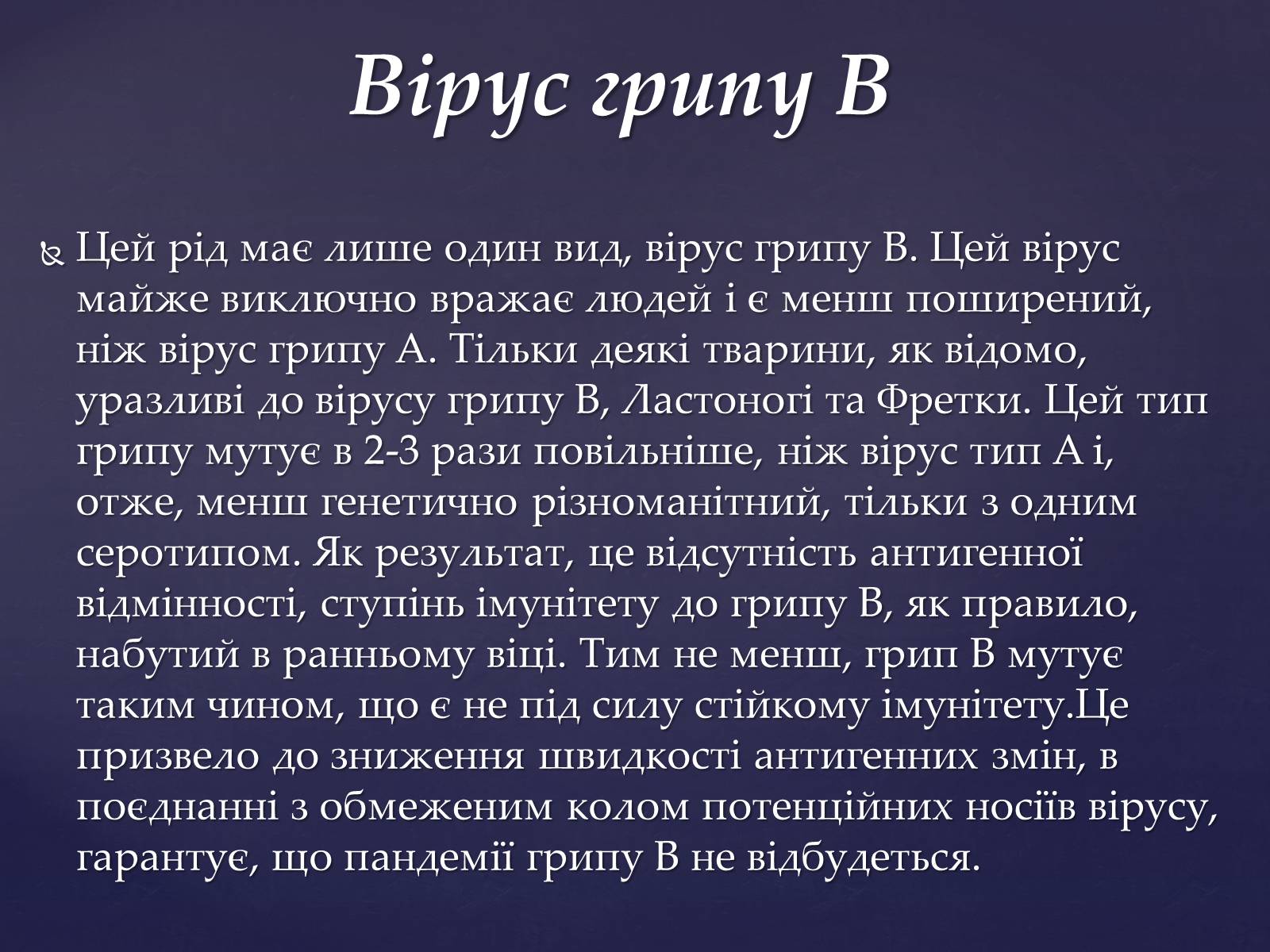 Презентація на тему «Грип» (варіант 2) - Слайд #6