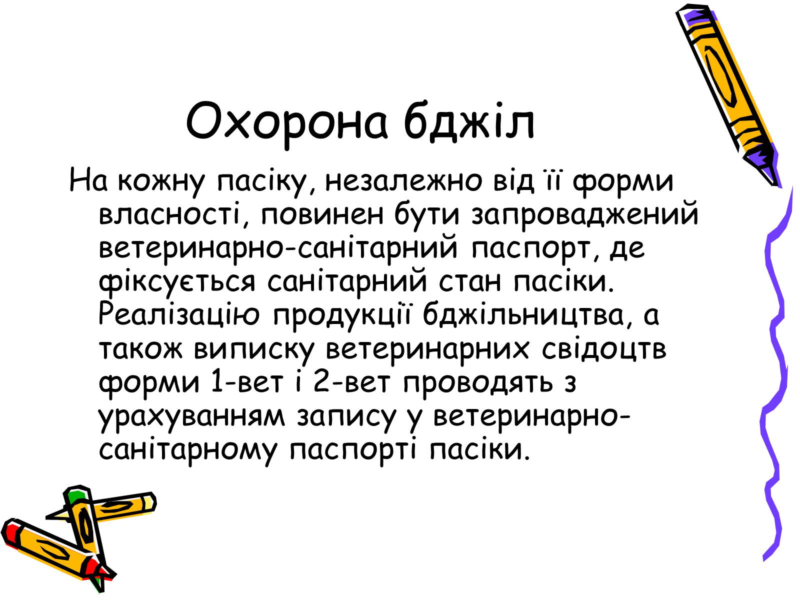 Презентація на тему «Бджоли – люди» - Слайд #13