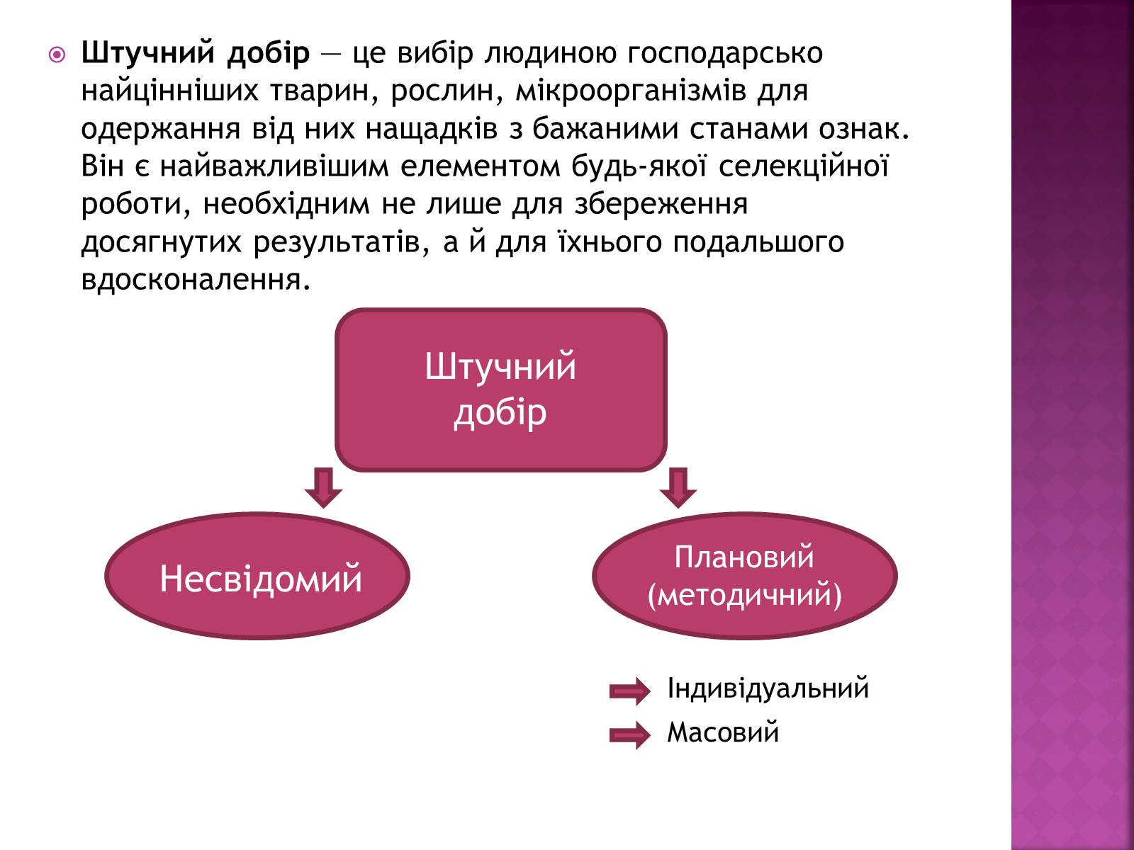 Презентація на тему «Генетичні основи селекції організмів» (варіант 1) - Слайд #7