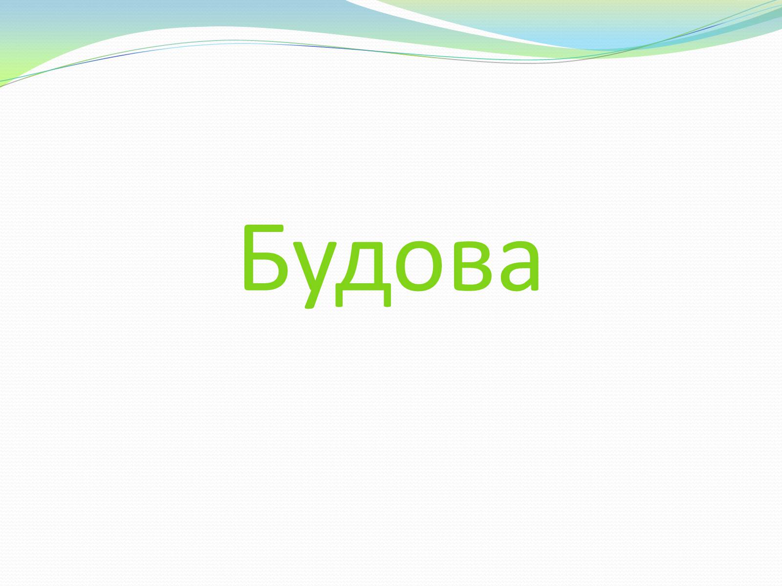 Презентація на тему «Лососеподібні» - Слайд #2