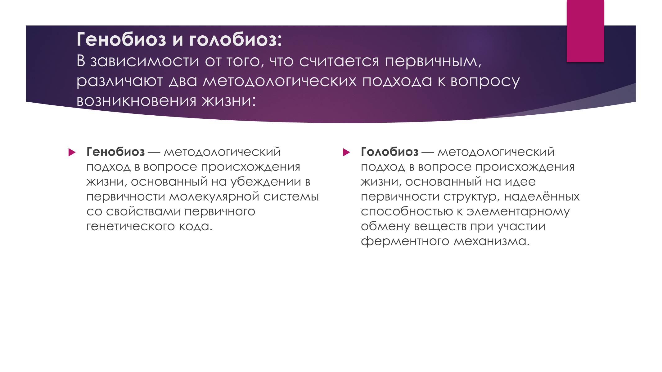 Презентація на тему «Возникновение жизни или абиогенез» - Слайд #11