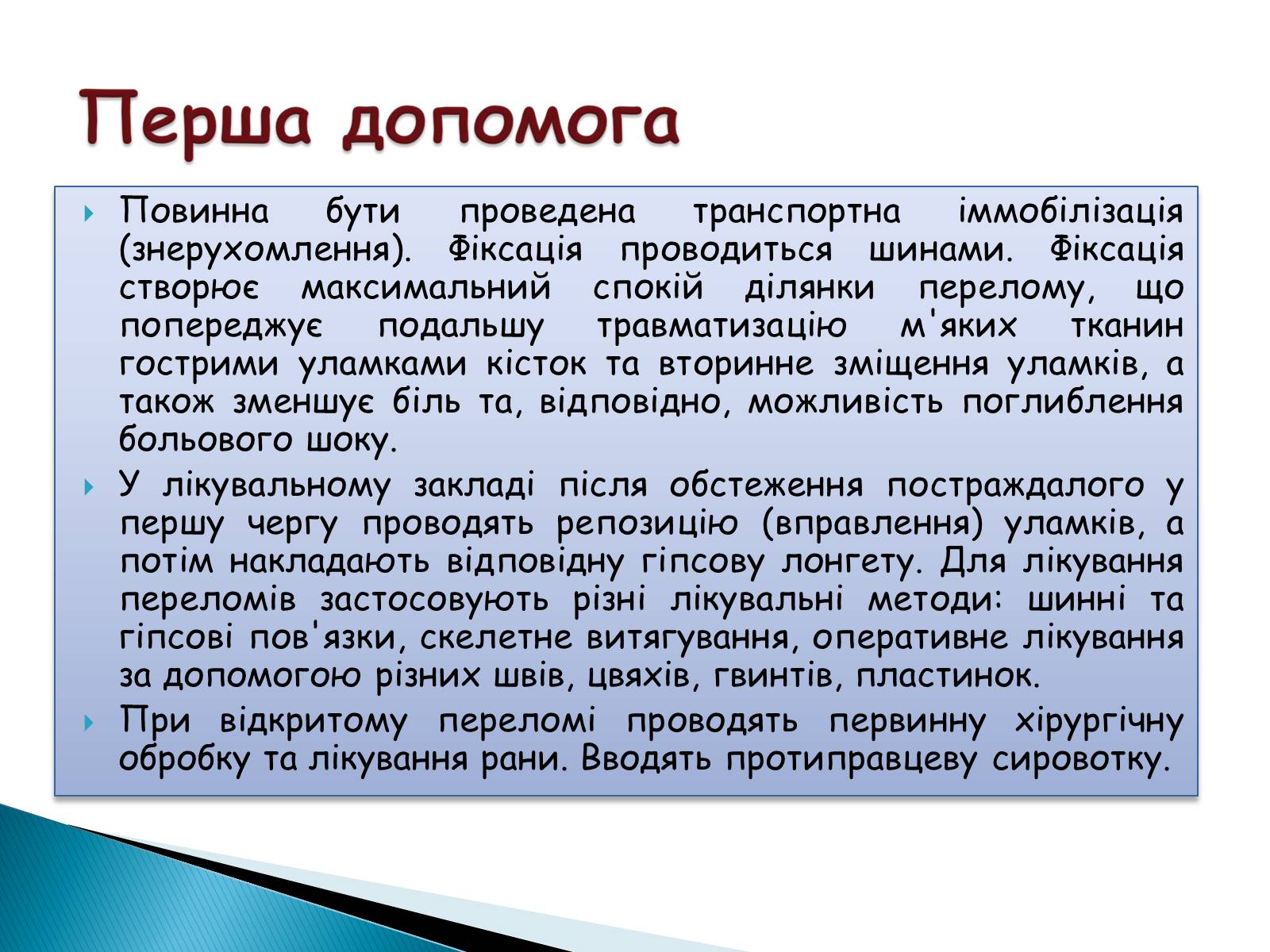 Презентація на тему «Травма систем організму» (варіант 2) - Слайд #14