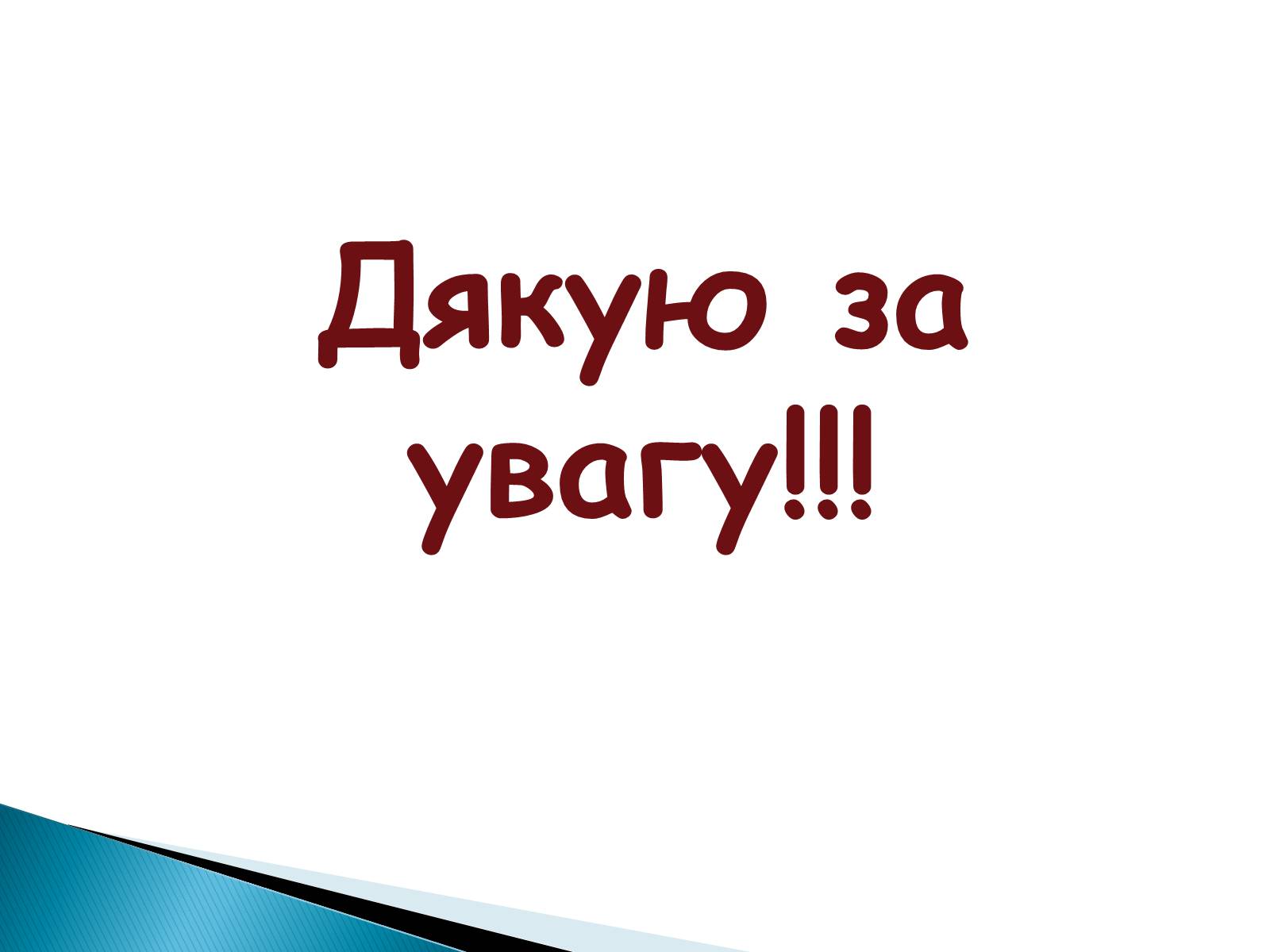 Презентація на тему «Травма систем організму» (варіант 2) - Слайд #15