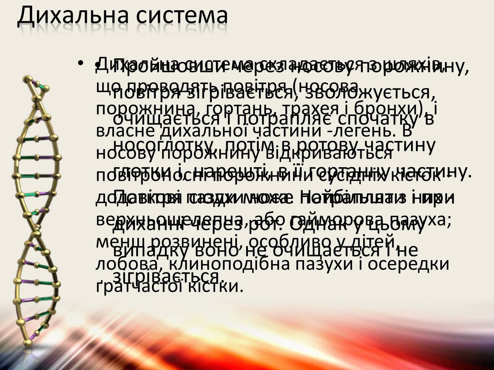 Презентація на тему «Захворювання дихальної системи» (варіант 1) - Слайд #2