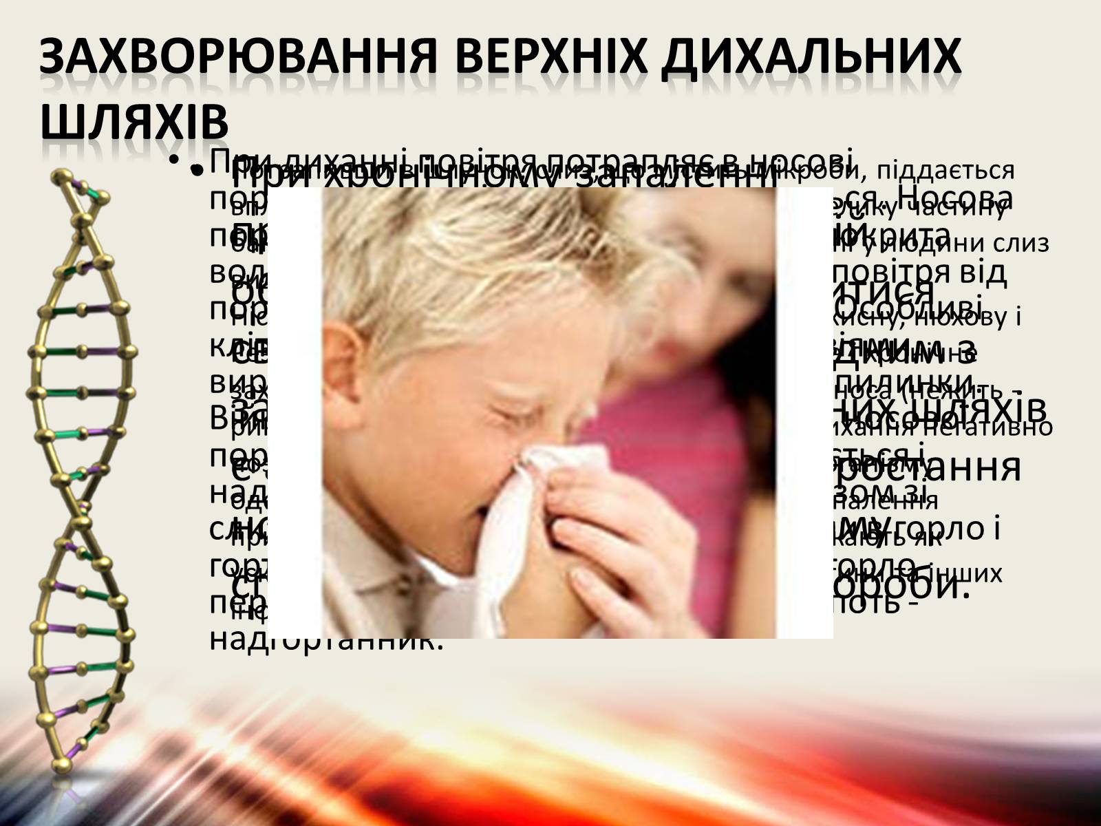 Презентація на тему «Захворювання дихальної системи» (варіант 1) - Слайд #4