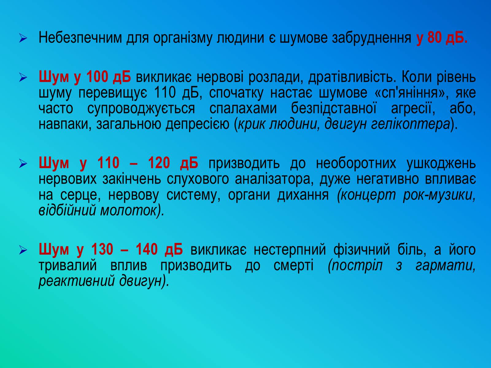 Презентація на тему «Фактори ризику здоров&#8217;я людини» - Слайд #19