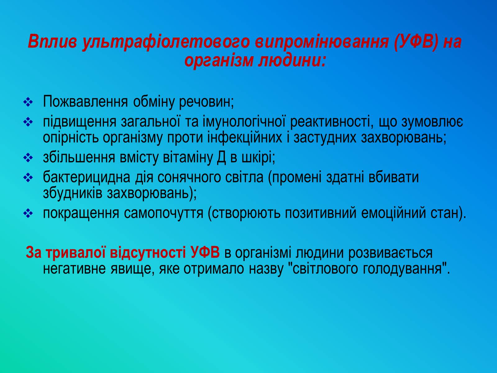 Презентація на тему «Фактори ризику здоров&#8217;я людини» - Слайд #21