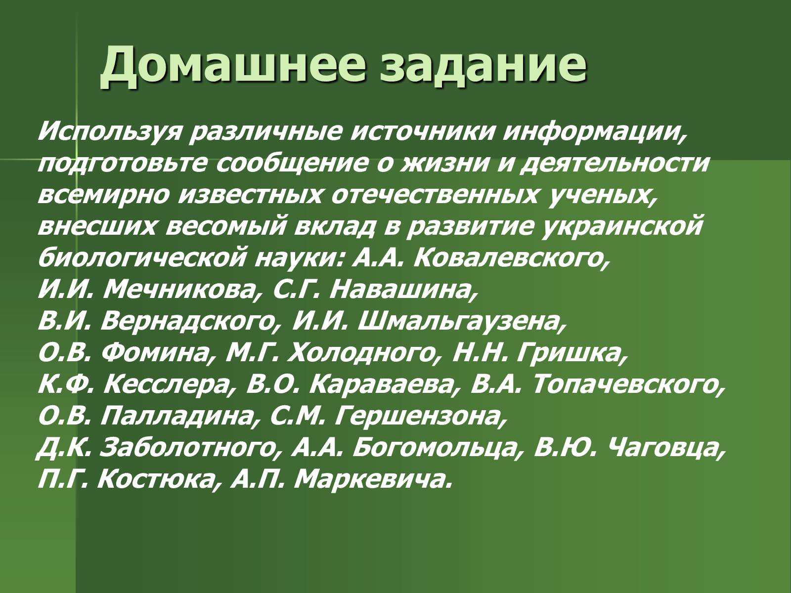 Презентація на тему «История развития биологии» - Слайд #14