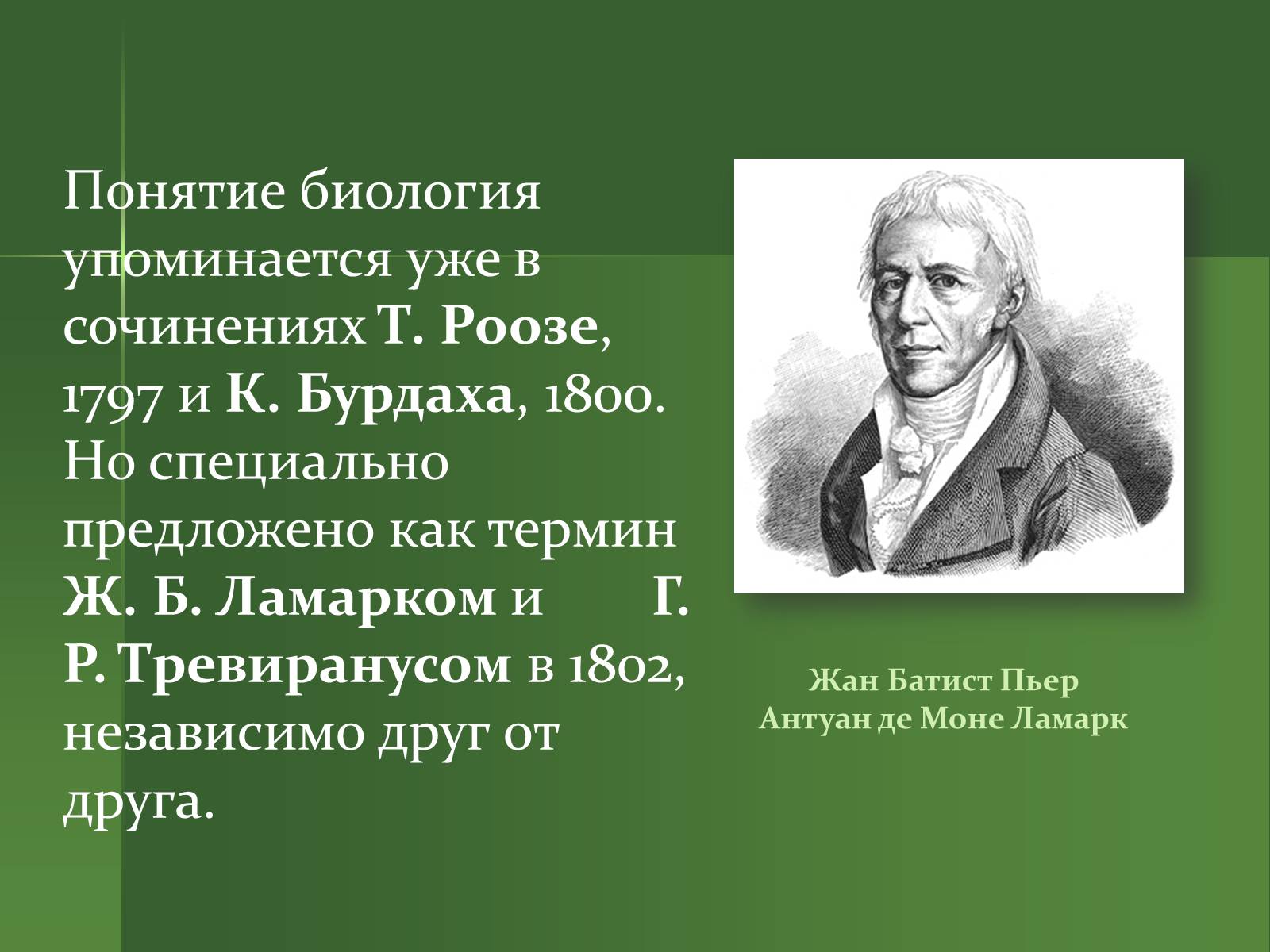 Развитие биологии презентация. Биология в жизни человека. Термин развитие в биологии. Значение развития биологии. Что такое понятие биологическое значение.