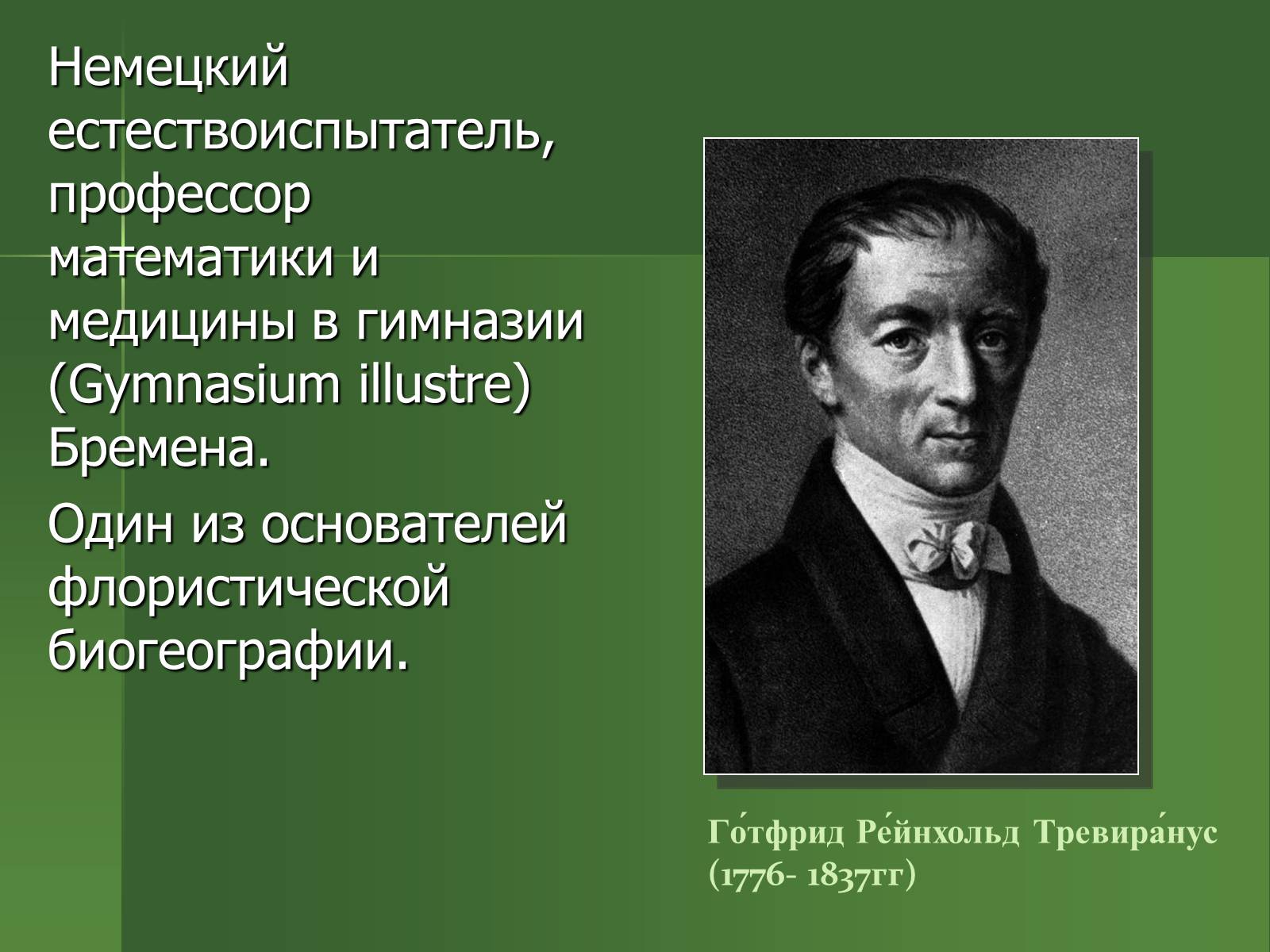 Презентація на тему «История развития биологии» - Слайд #4