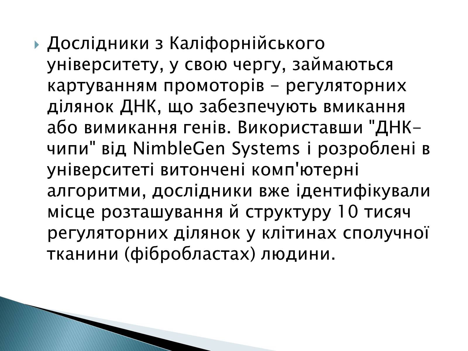 Презентація на тему «Геном Людини» - Слайд #13