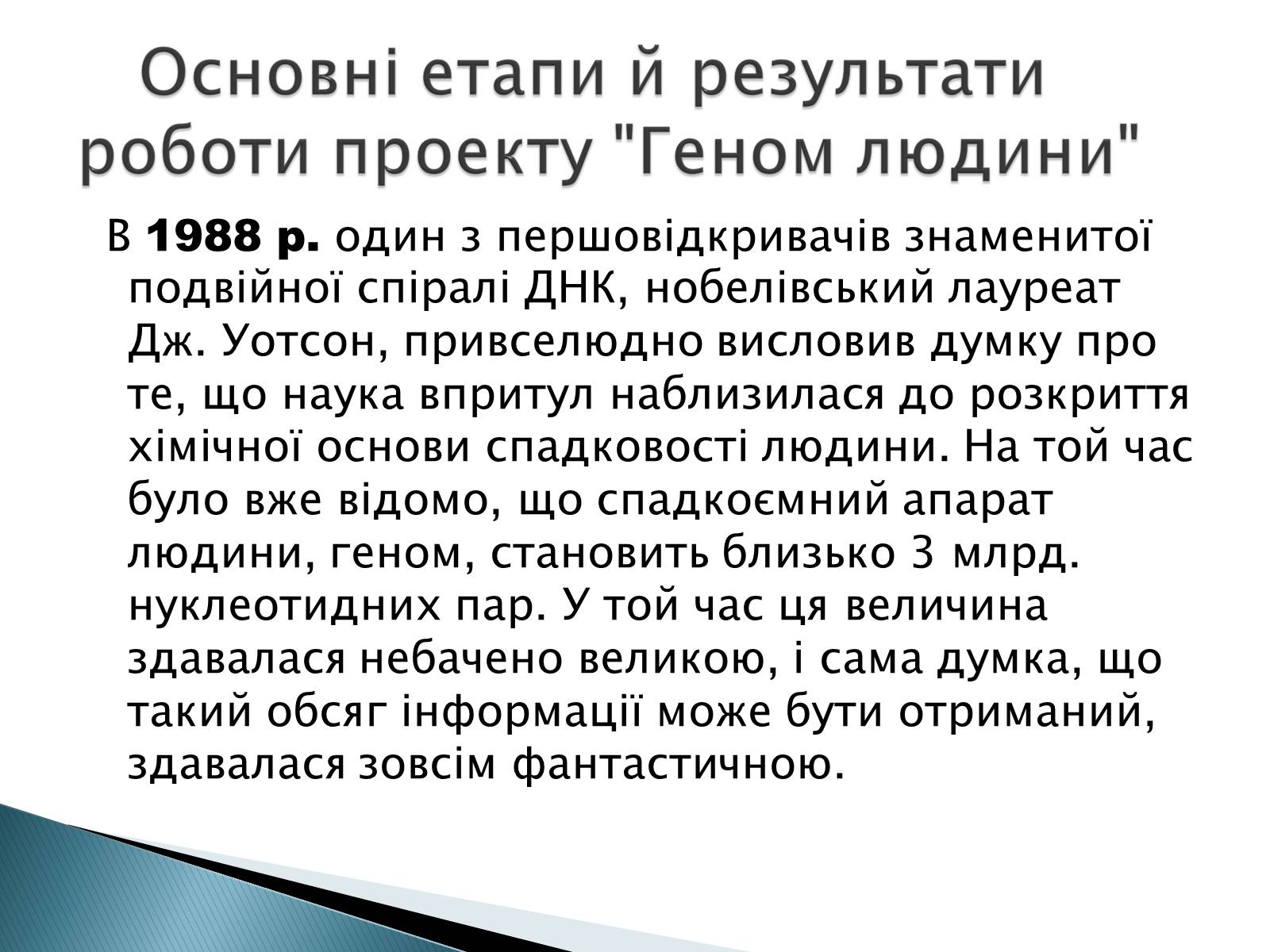 Презентація на тему «Геном Людини» - Слайд #5