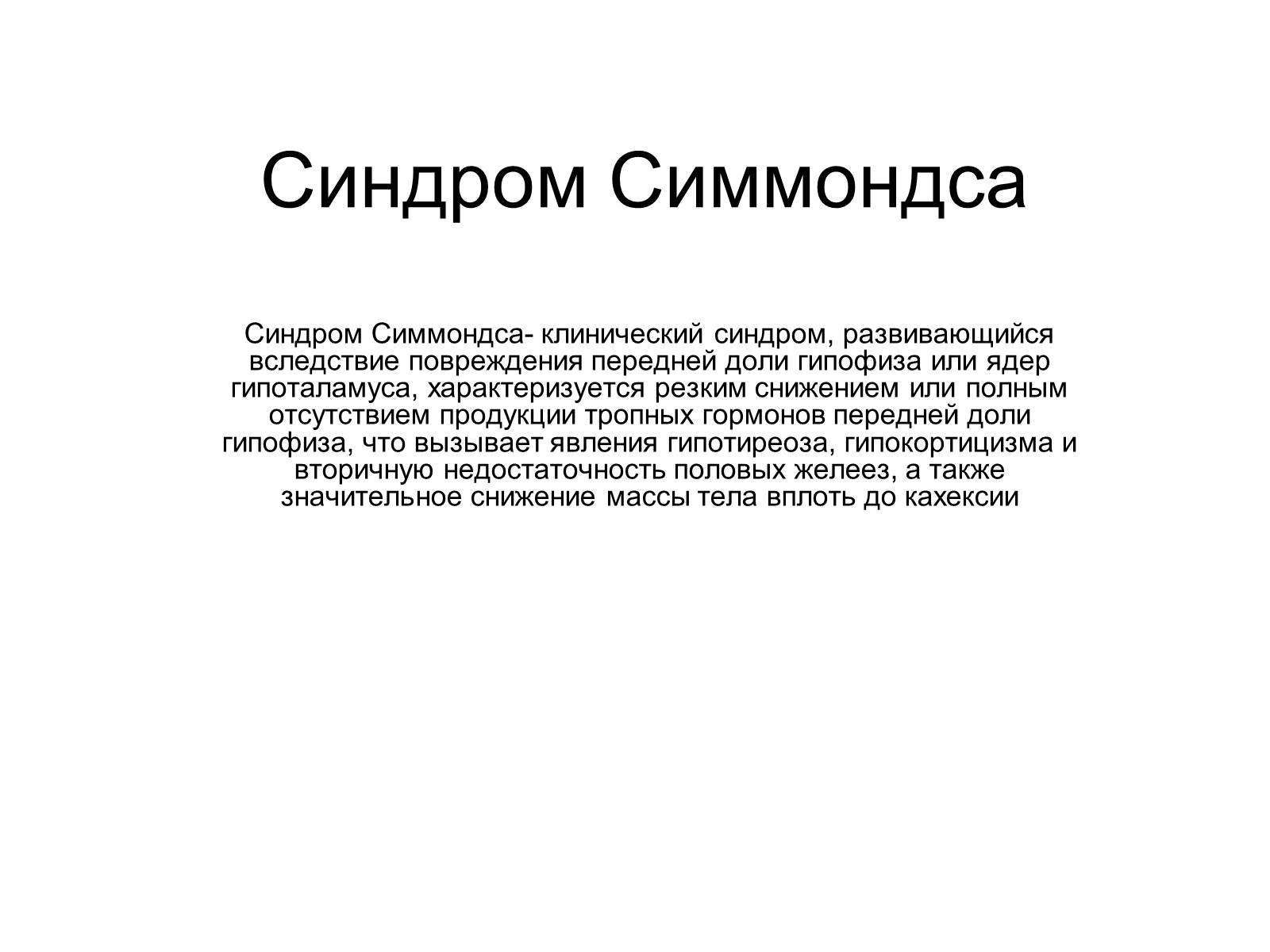 Презентація на тему «Гипоталамус» - Слайд #12