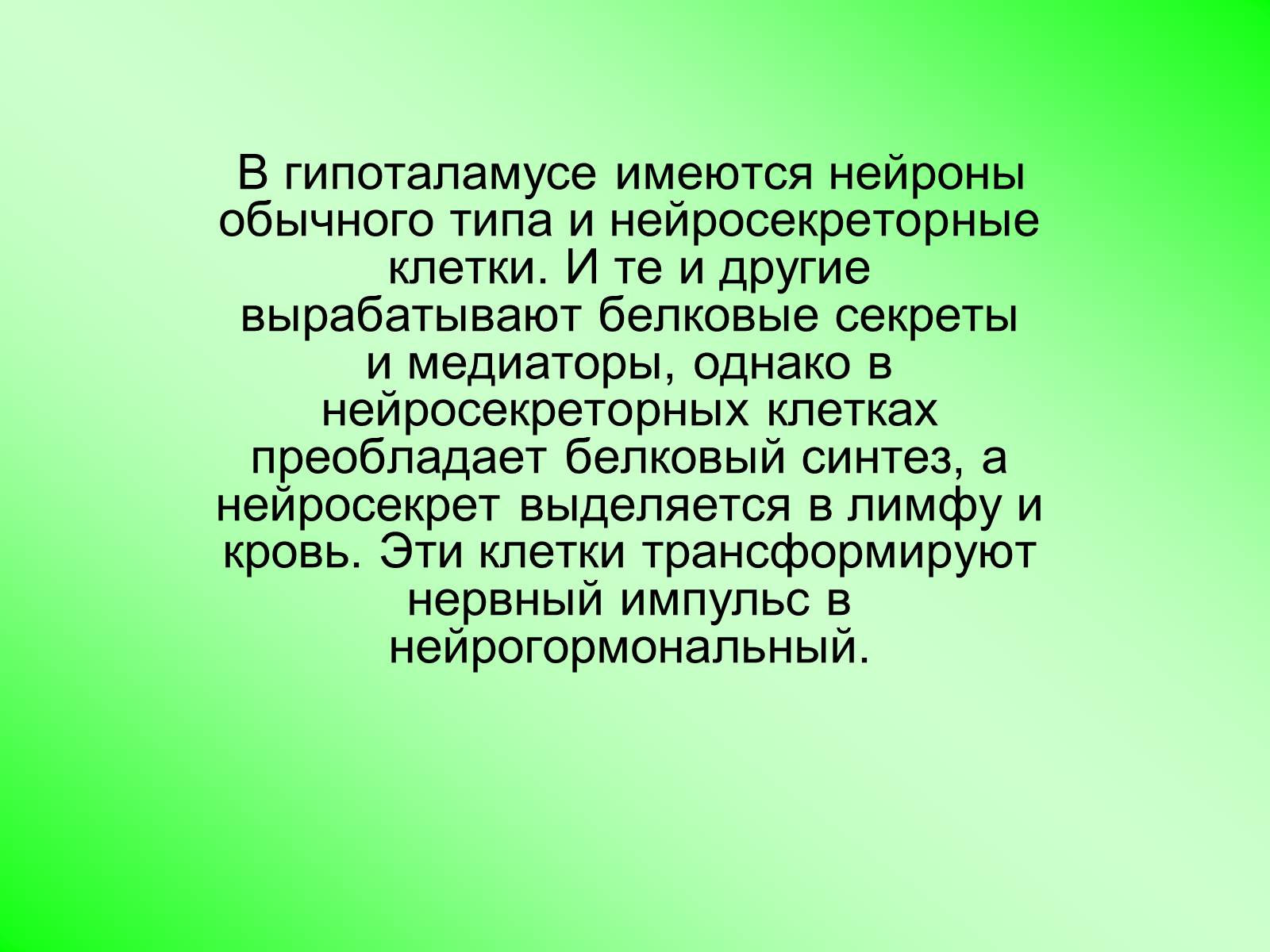 Презентація на тему «Гипоталамус» - Слайд #4