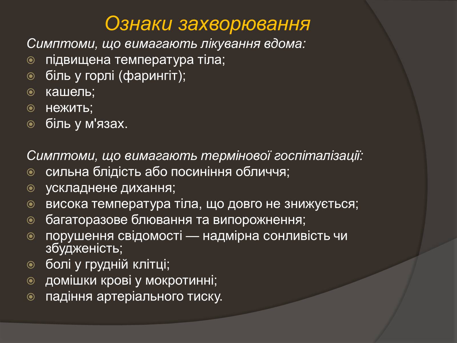 Презентація на тему «Застуда, грип, віспа, сказ» - Слайд #8