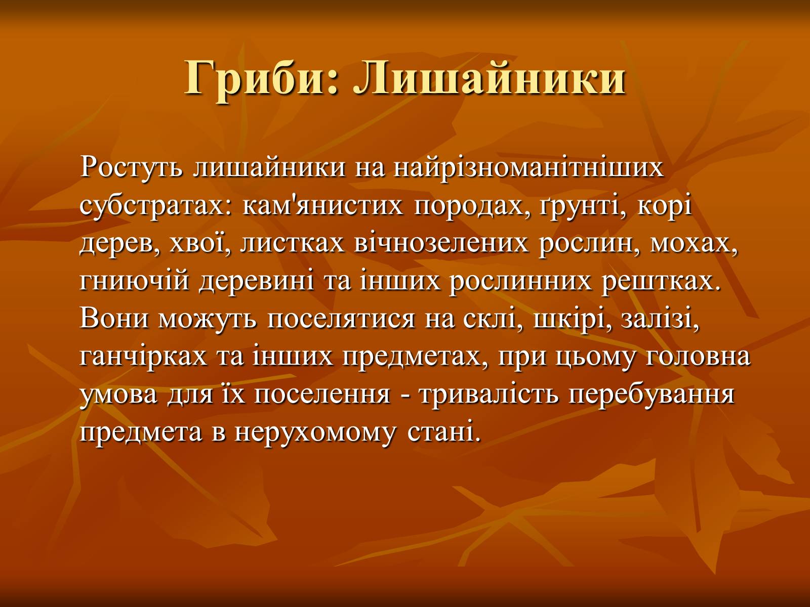 Презентація на тему «Гриби» (варіант 2) - Слайд #7