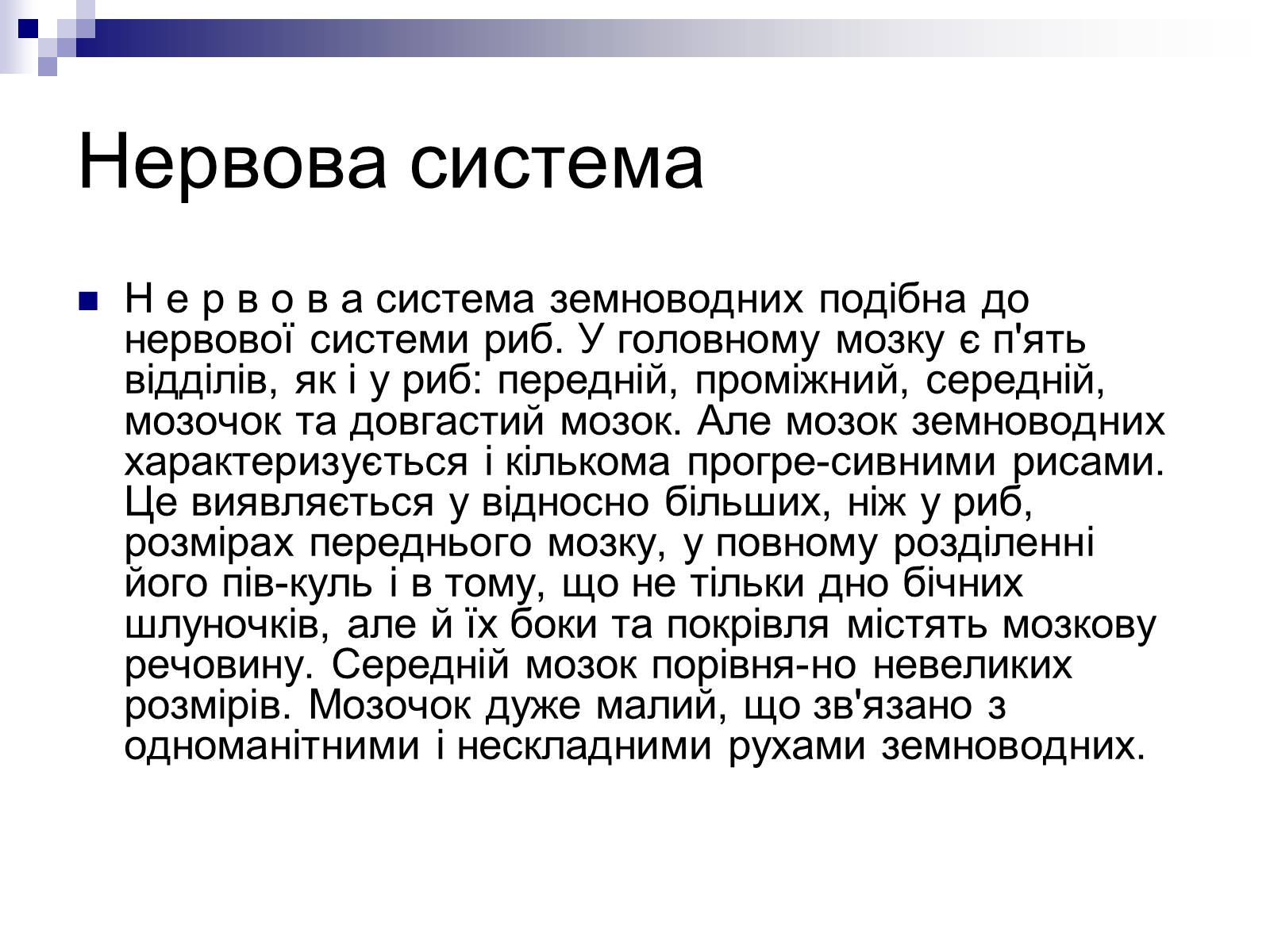 Презентація на тему «Земноводні» (варіант 1) - Слайд #13