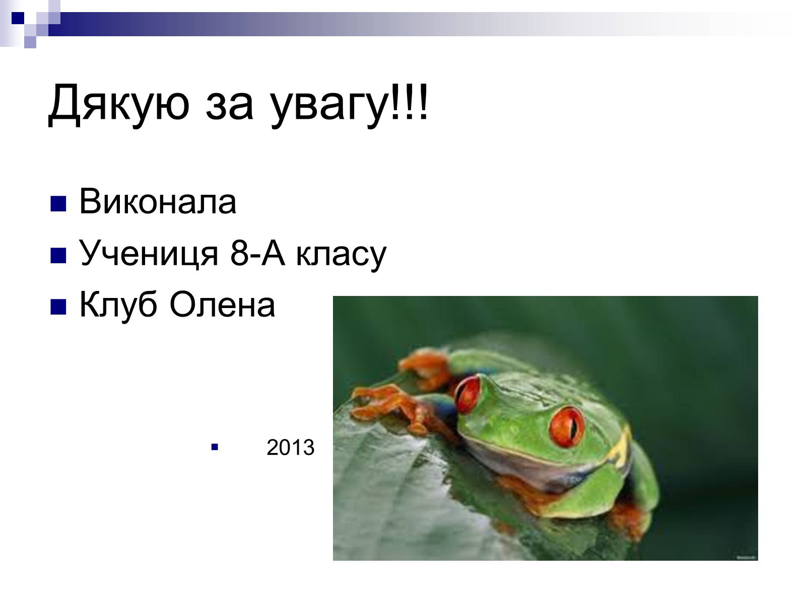 Презентація на тему «Земноводні» (варіант 1) - Слайд #23