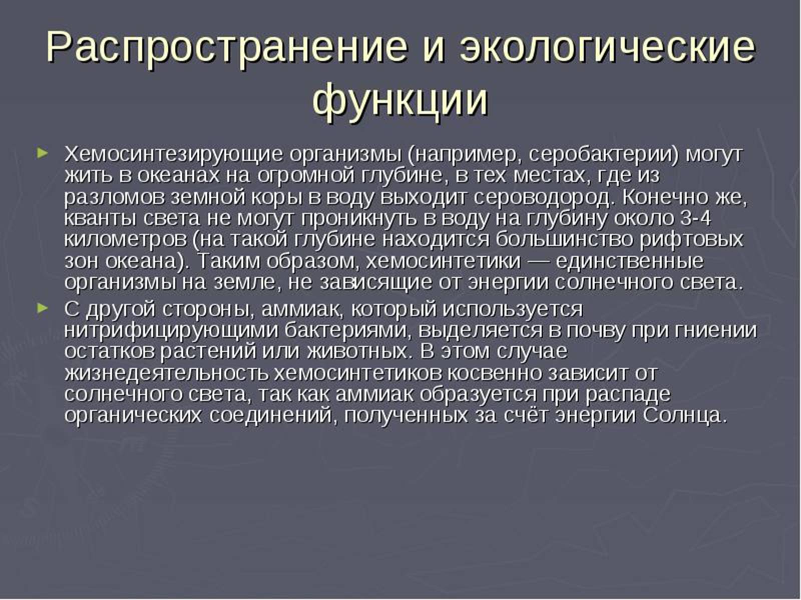 Презентація на тему «Хемосинтетики» - Слайд #9