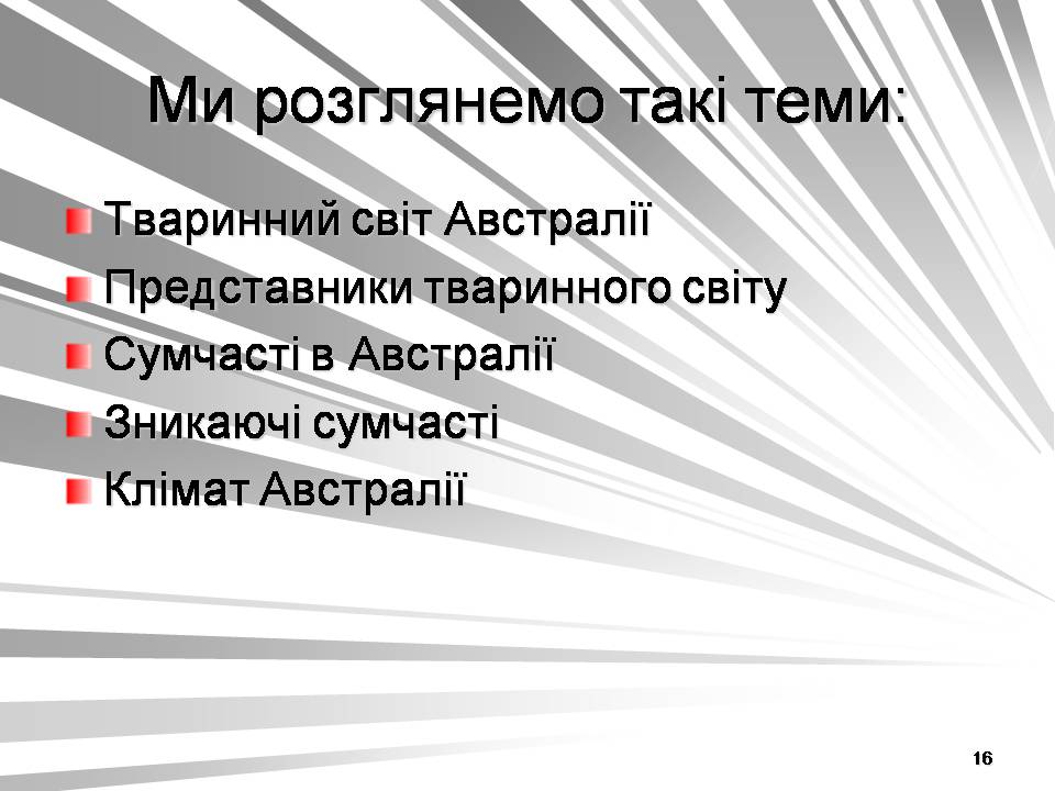 Презентація на тему «Австралія -Ноев ковчег для сумчастих тварин» - Слайд #16