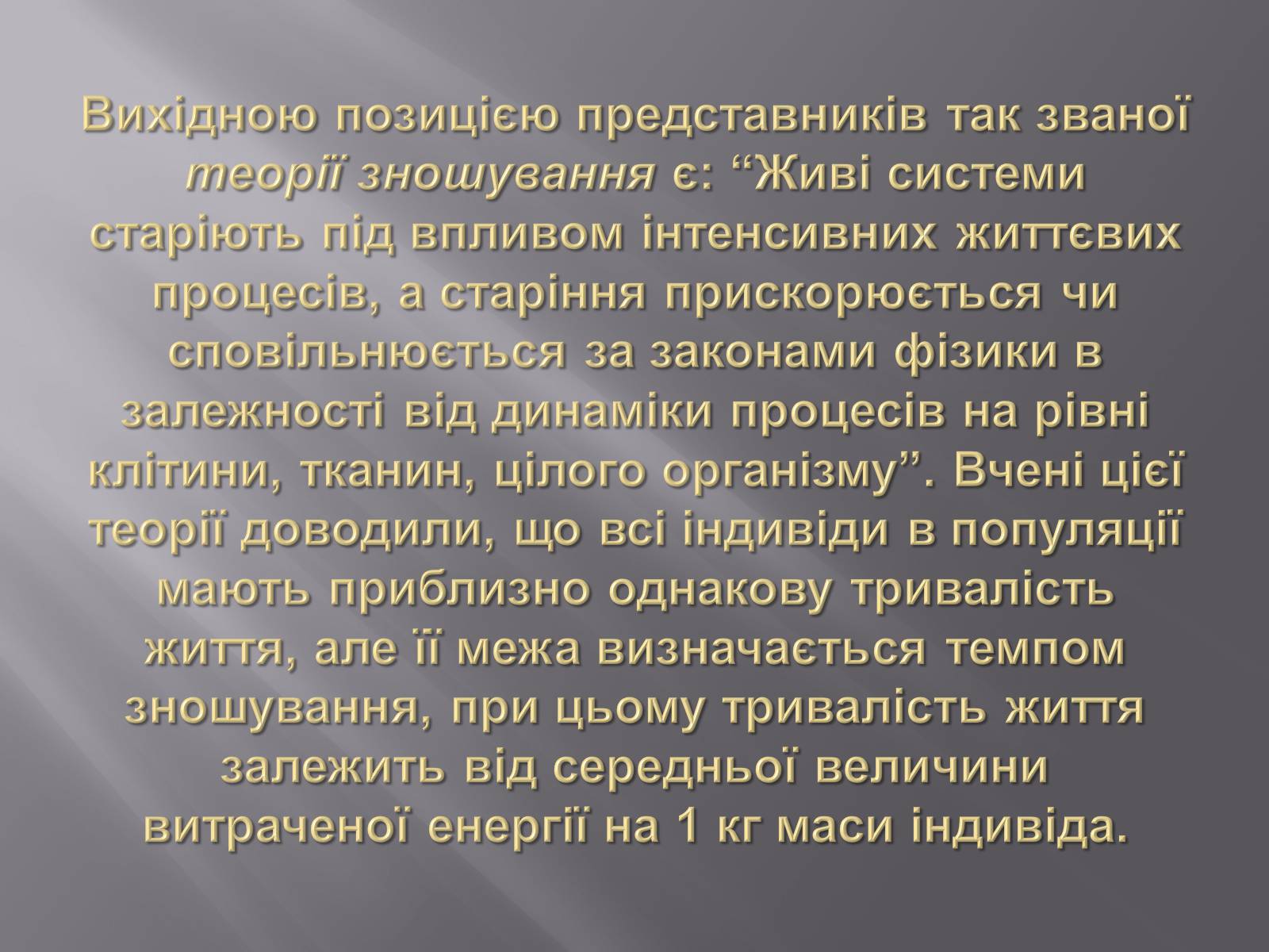 Презентація на тему «Геронтологія» (варіант 1) - Слайд #14