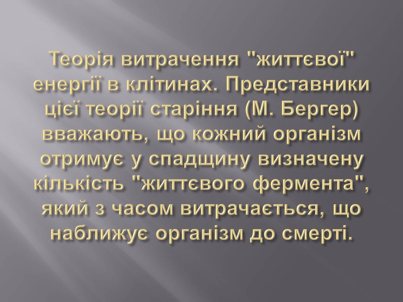 Презентація на тему «Геронтологія» (варіант 1) - Слайд #15