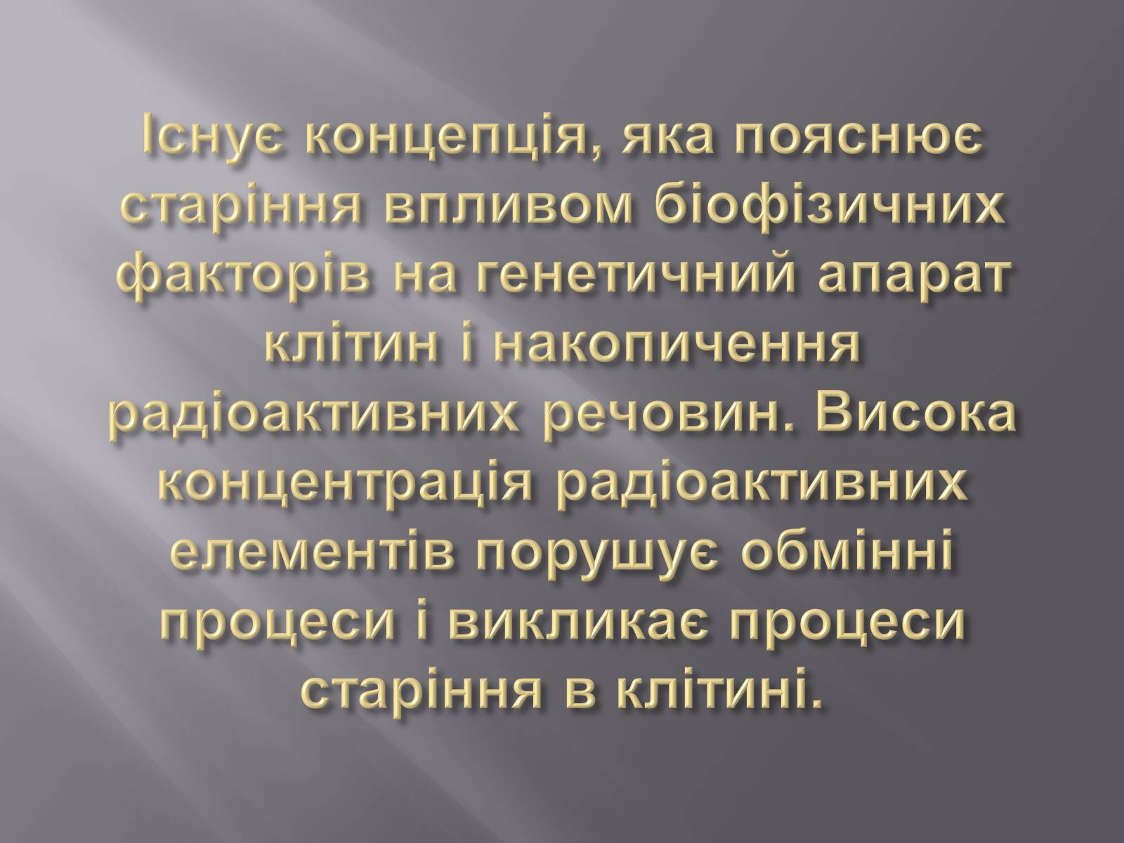 Презентація на тему «Геронтологія» (варіант 1) - Слайд #19