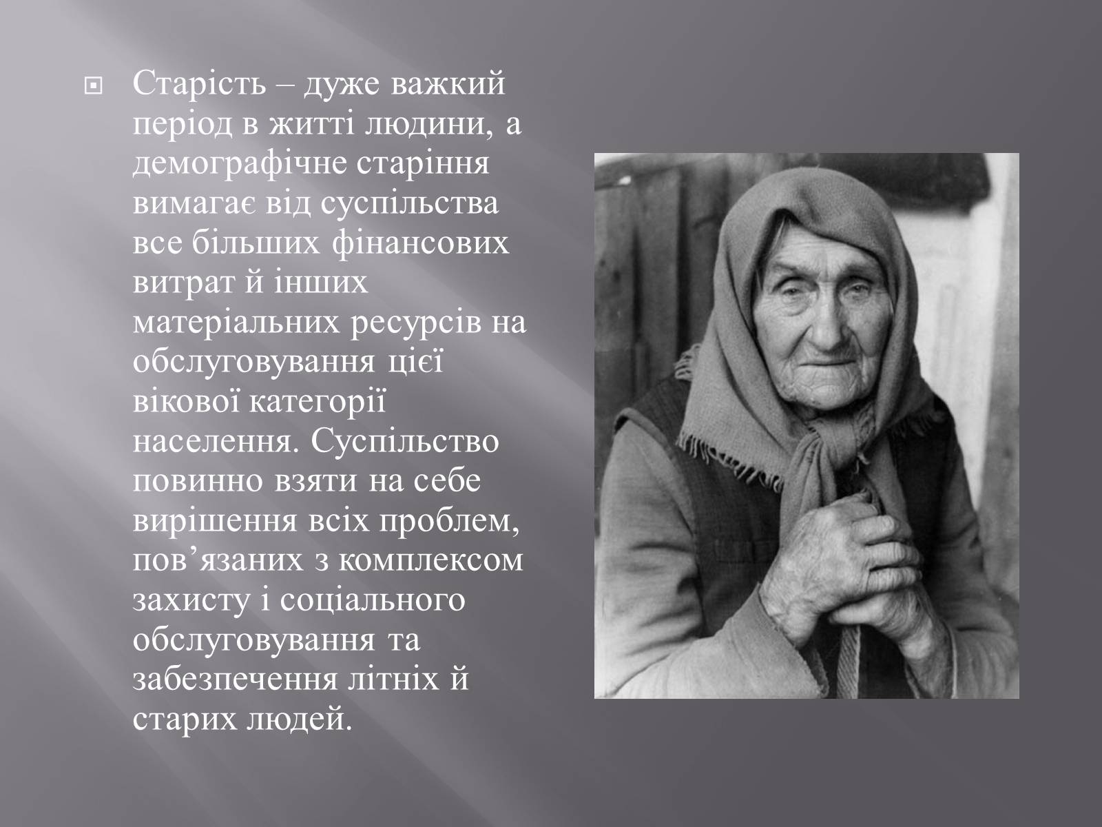 Презентація на тему «Геронтологія» (варіант 1) - Слайд #2