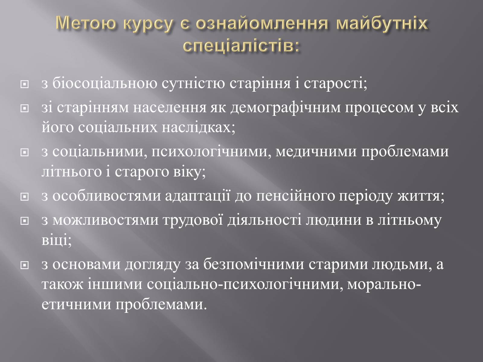 Презентація на тему «Геронтологія» (варіант 1) - Слайд #5