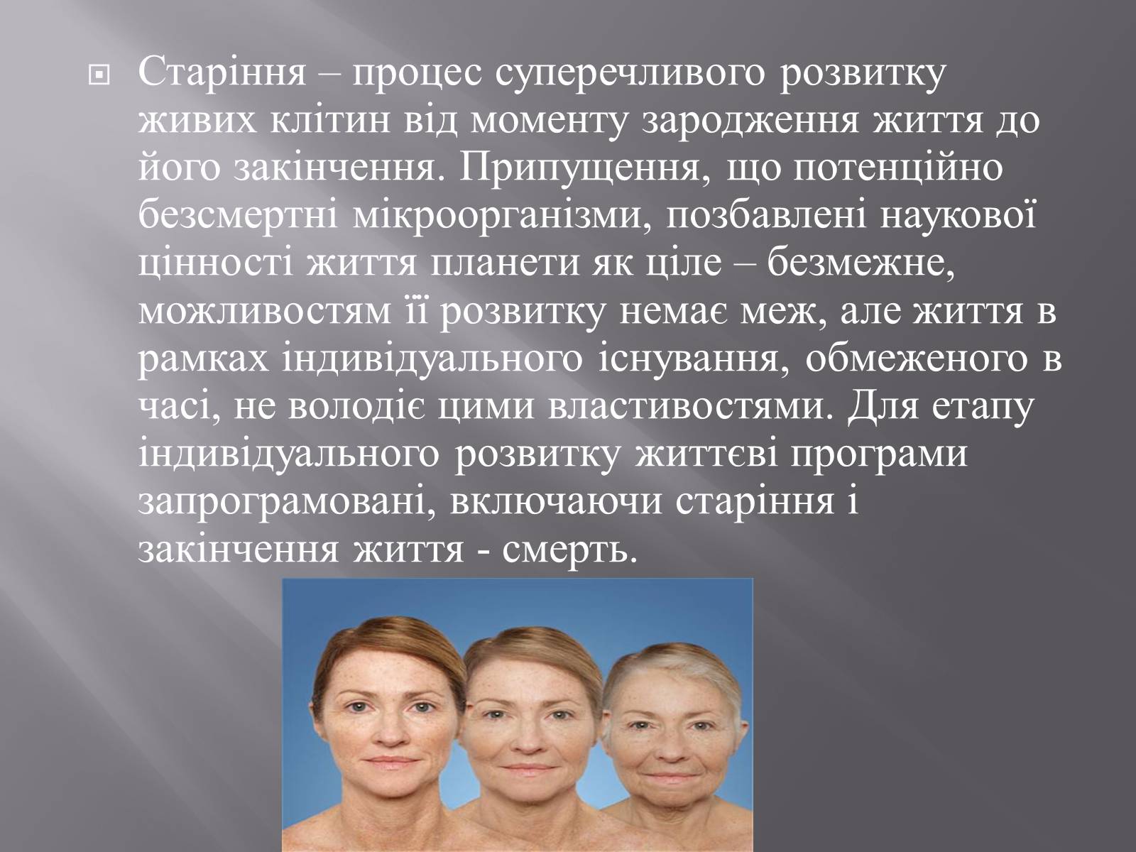 Презентація на тему «Геронтологія» (варіант 1) - Слайд #9