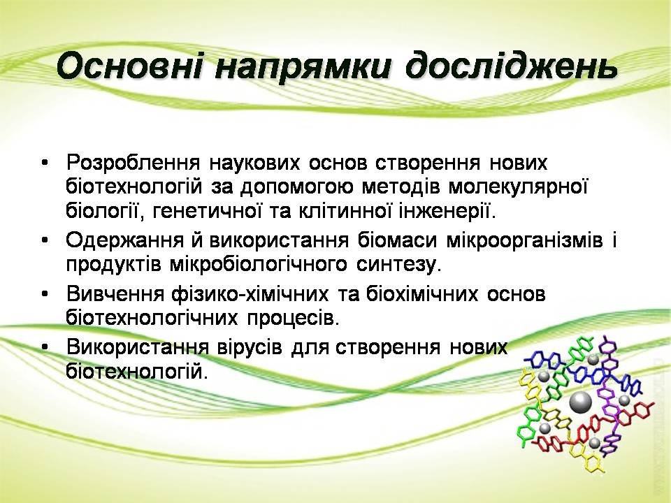 Презентація на тему «Біотехнології» (варіант 2) - Слайд #4