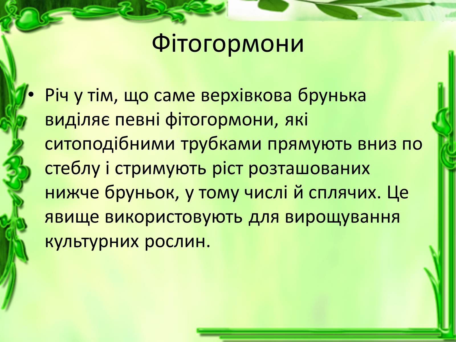 Презентація на тему «Умови для життєдіяльності рослин» - Слайд #6