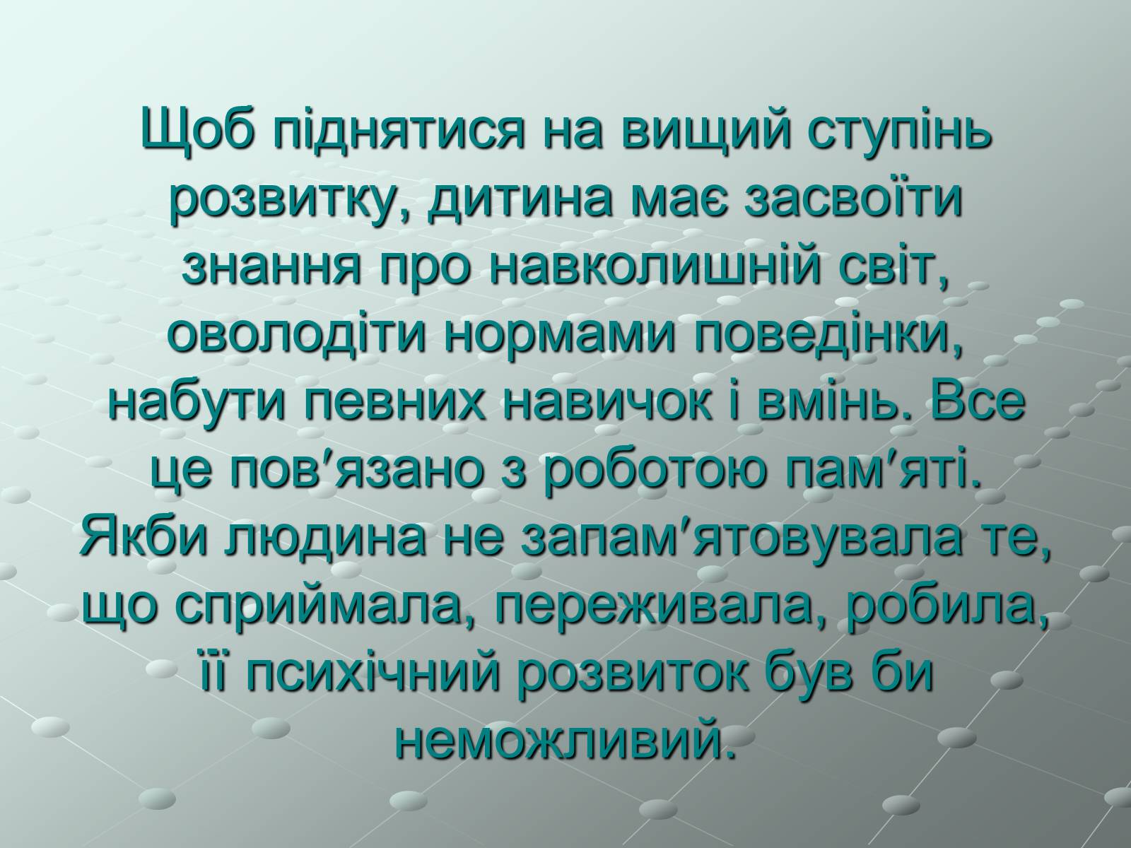 Презентація на тему «Пам&#8217;ять» (варіант 1) - Слайд #3