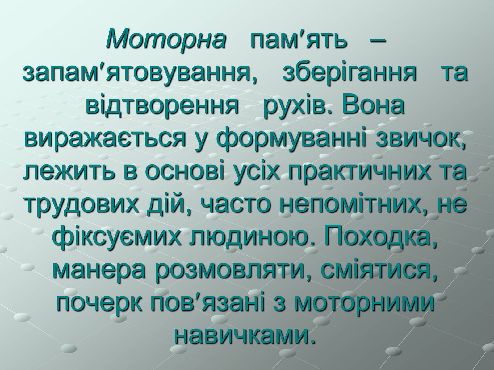 Презентація на тему «Пам&#8217;ять» (варіант 1) - Слайд #7