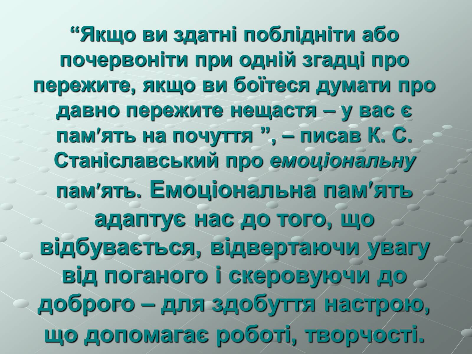 Презентація на тему «Пам&#8217;ять» (варіант 1) - Слайд #9