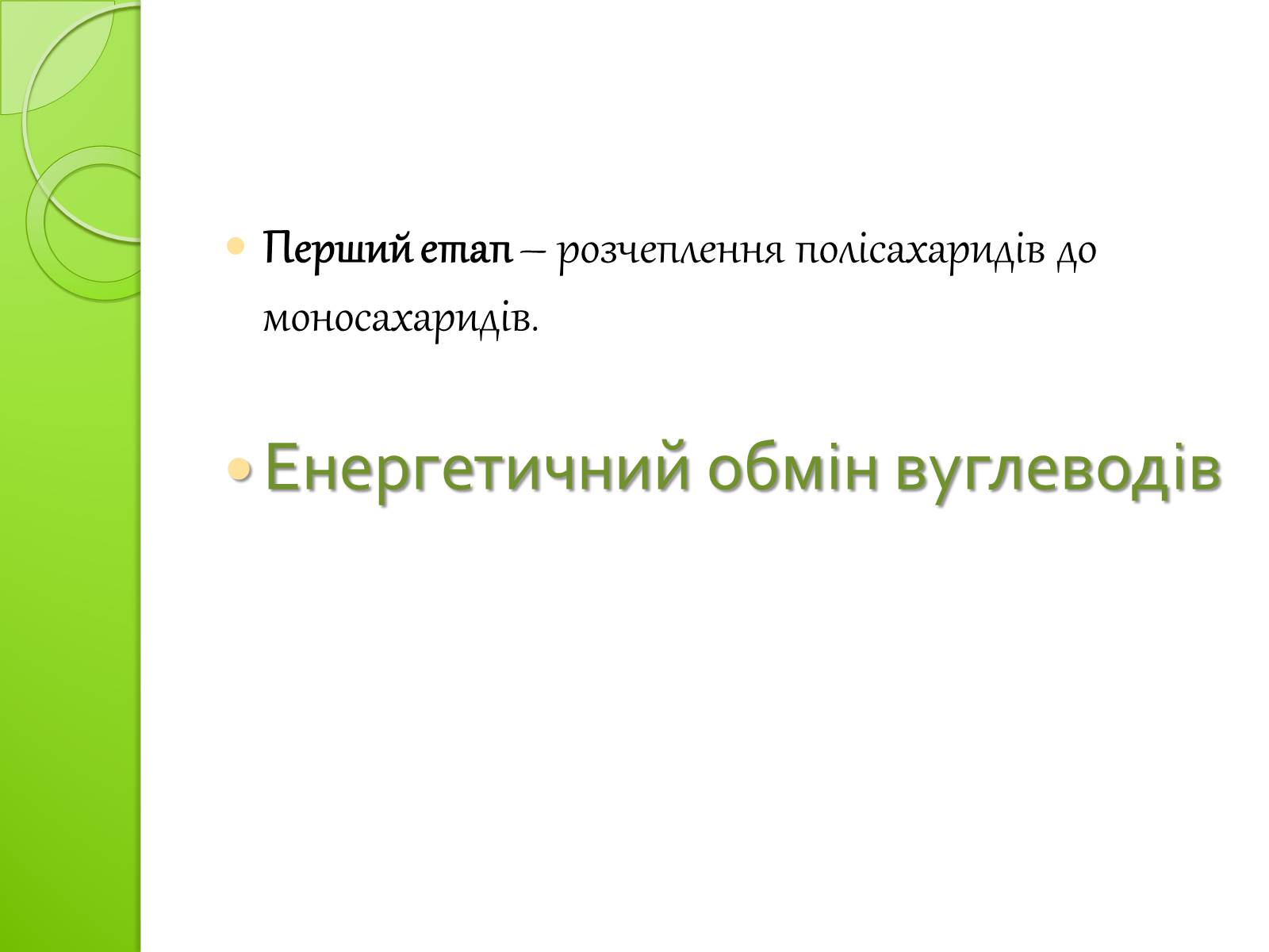 Презентація на тему «Одномембранні органели» (варіант 2) - Слайд #15