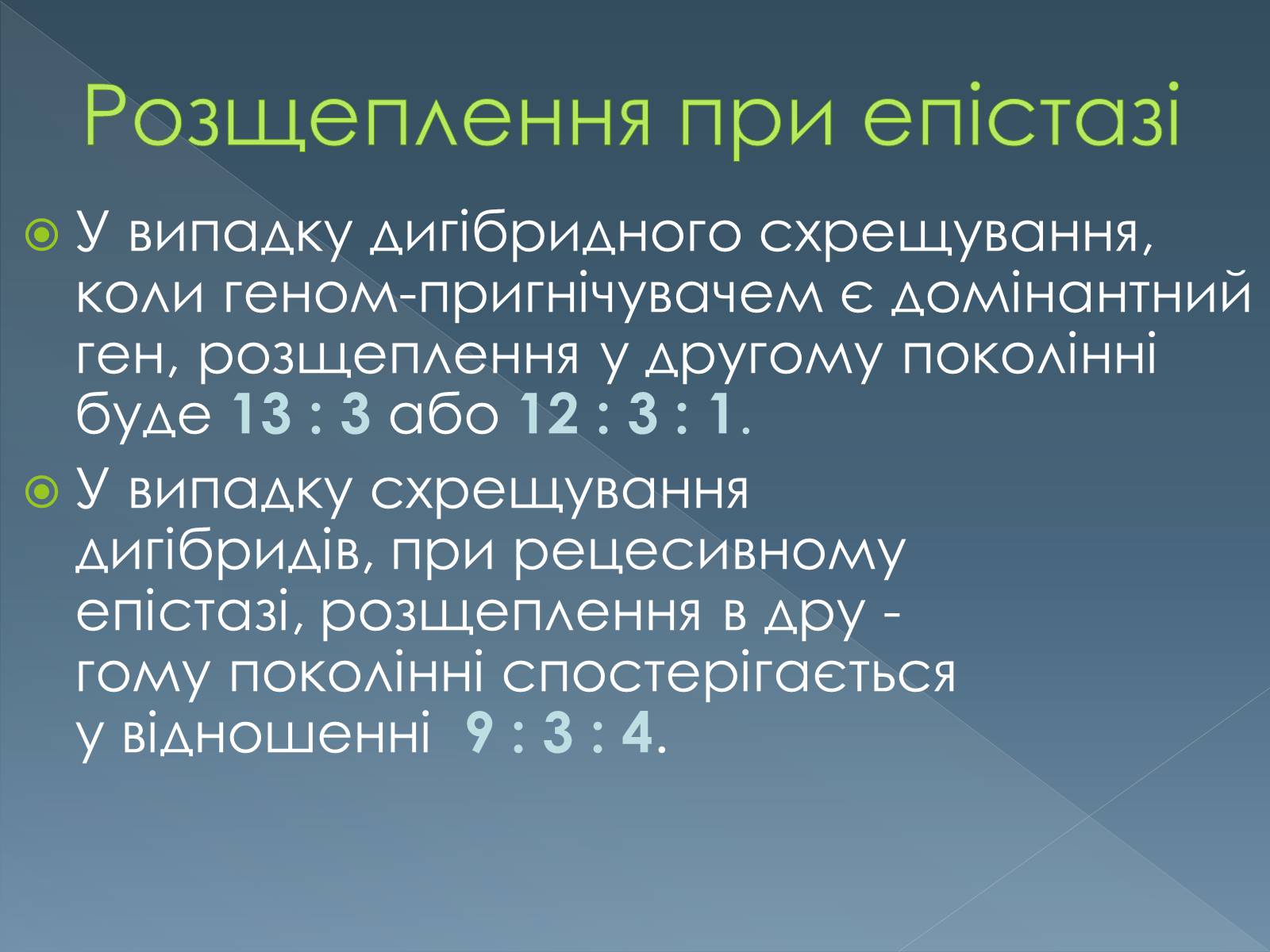 Презентація на тему «Типи взаємодії неалельних генів» - Слайд #5