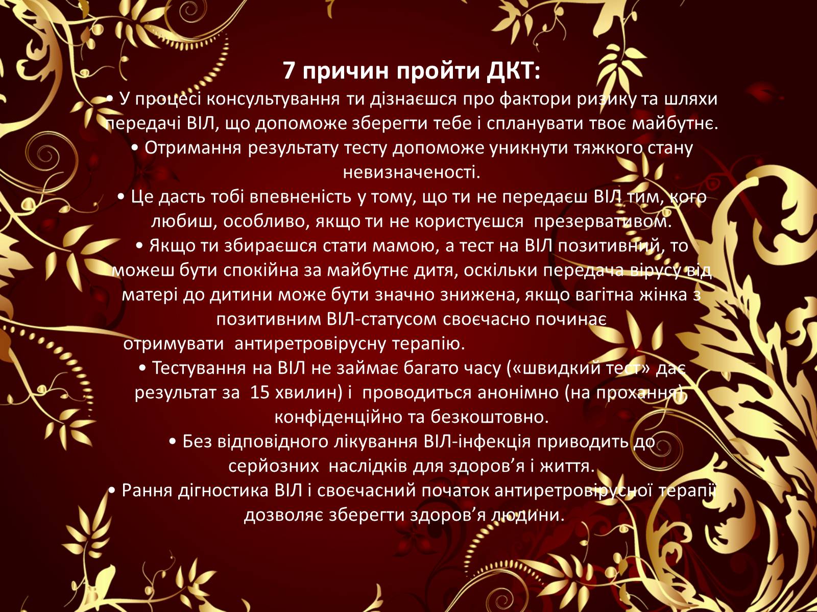 Презентація на тему «Принципи тестування на ВІЛ-інфекцію» - Слайд #11