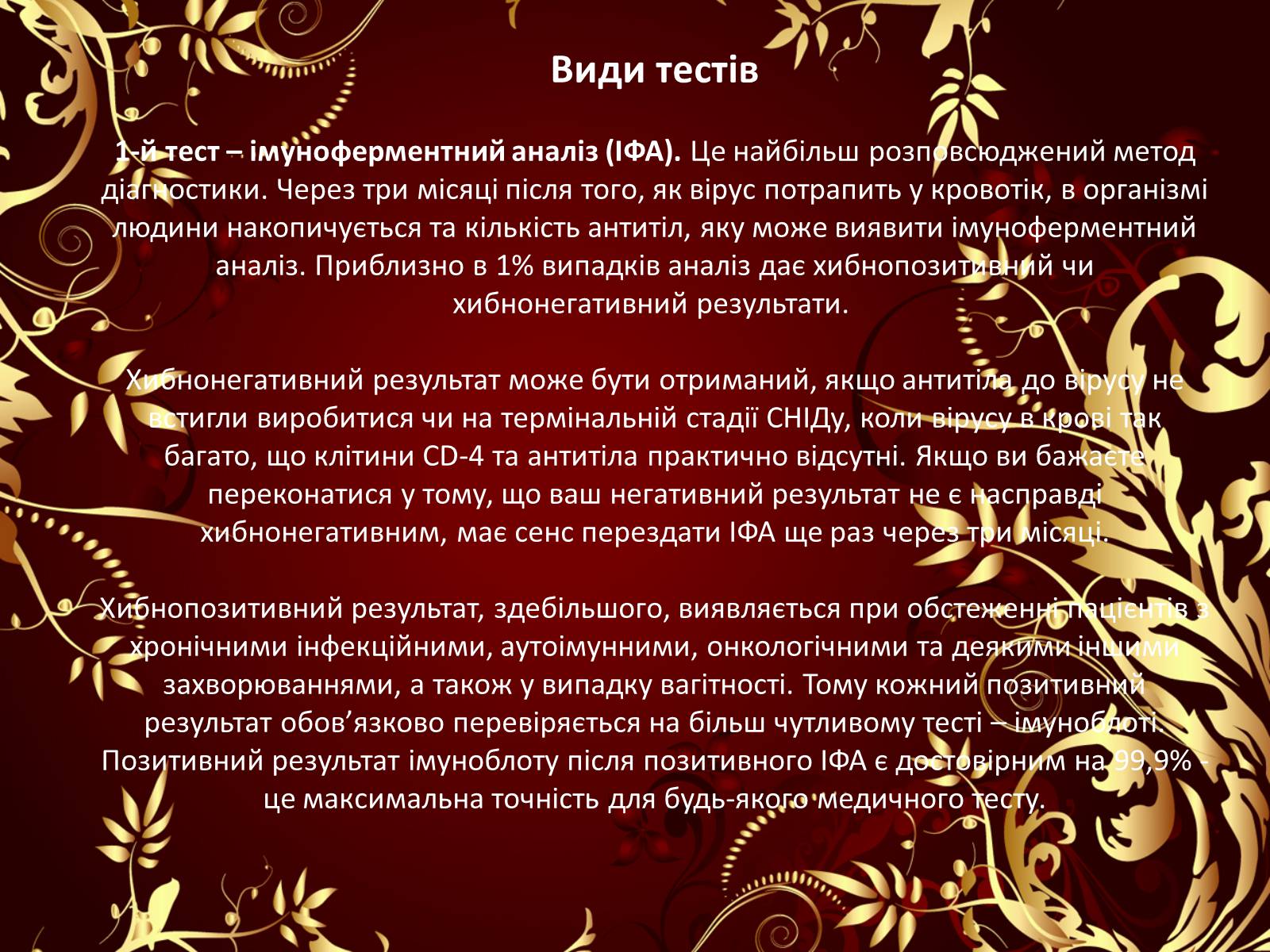 Презентація на тему «Принципи тестування на ВІЛ-інфекцію» - Слайд #13